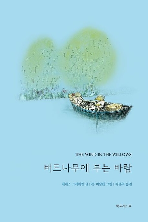 버드나무에 부는 바람