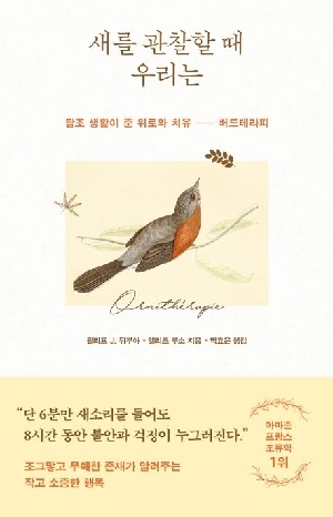 새를 관찰할 때 우리는