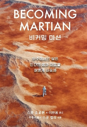 비커밍 마션