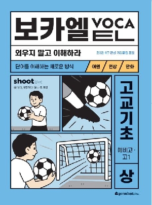 보카엘 고교기초 상