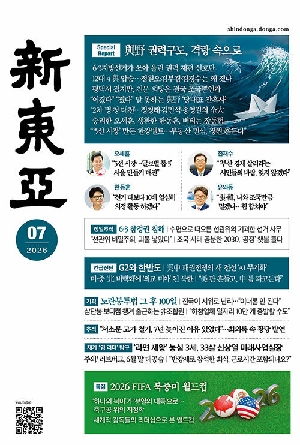 신동아 26-7월호