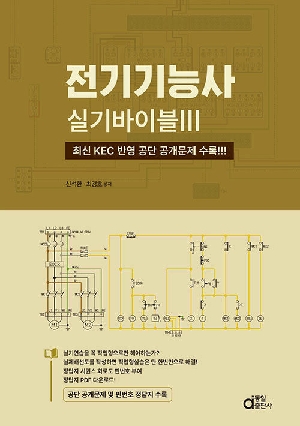 전기기능사 실기 바이블 3 (2026.6)