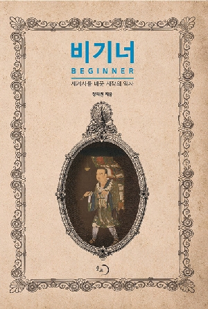 비기너