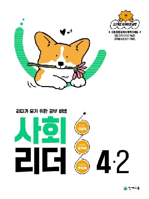 사회 리더 4-2