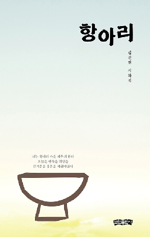 항아리