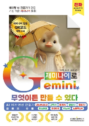 제미나이로 무엇이든 만들 수 있다