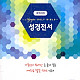 https://www.ykbook.com/data/item//bookimg/2015/11/thumb-9788953718401_80x80.jpg