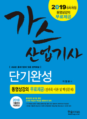 가스산업기사 단기완성 2019