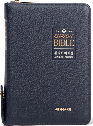취리히 바이블 새찬송가 개역개정 블루블랙 소