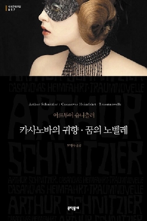 카사노바의 귀향 꿈의 노벨레