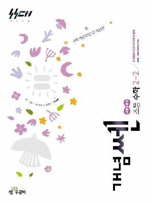 개념쎈 초등 수학 2-2