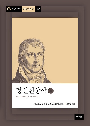 정신현상학 1