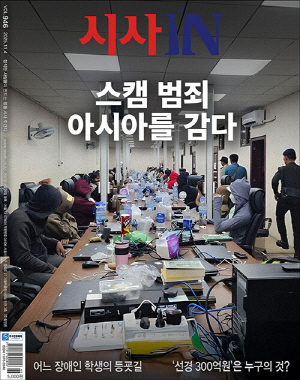 시사IN 946호 11/4