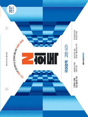 수능기출 N회독 국어영역 고전시가 2027