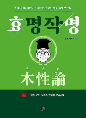효명작명 목성론