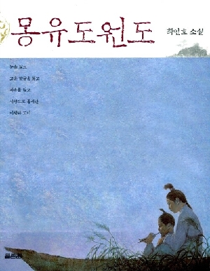 몽유도원도