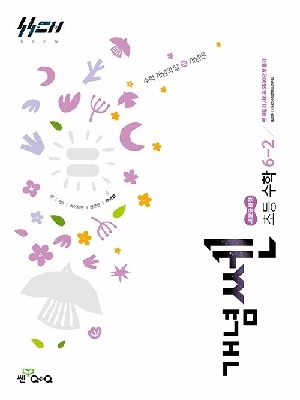 개념 쎈 초등 수학 6-2