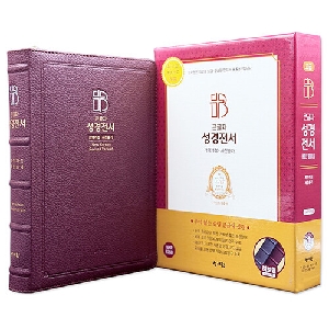 큰글자 성경전서 버건디 NKR83SB 고급 색인 특대 허브형 우피