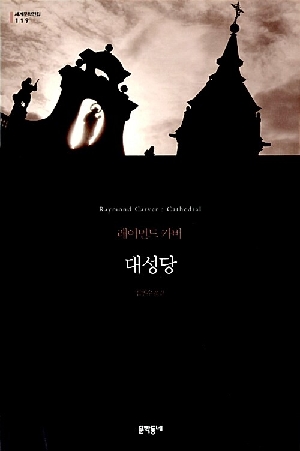 대성당