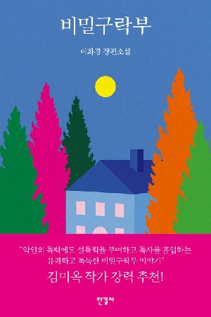 비밀구락부