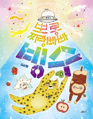 뽀롱 찌랑빠빠빙수