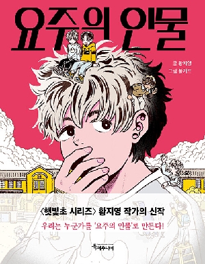 요주의 인물