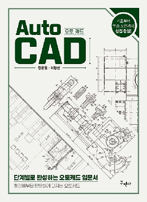 오토캐드 AUTOCAD