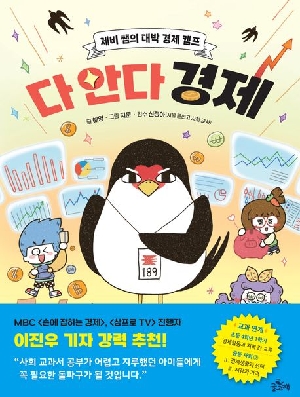다안다 경제