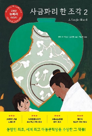 사금파리 한 조각 2
