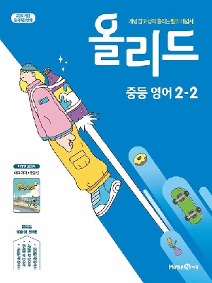올리드 중등 영어 2-2 문영인