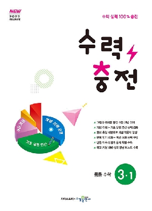 수력충전 중등 수학 3-1