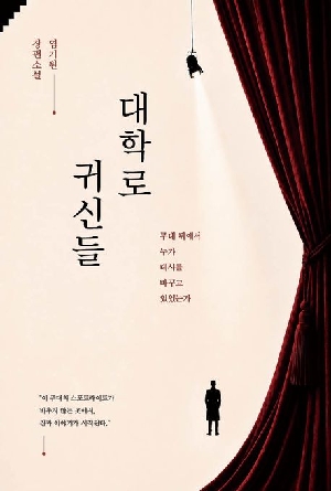 대학로 귀신들