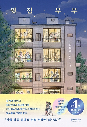 윗집 부부