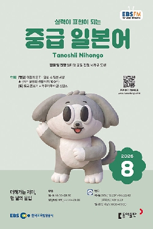 중급 일본어 26-8월호