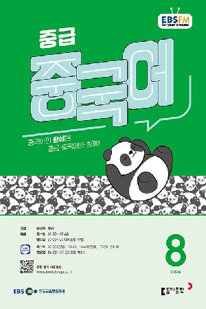중급 중국어 26-8월호