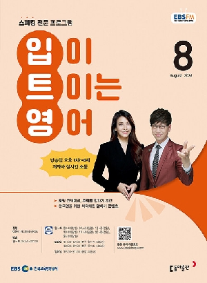 입이 트이는 영어 26-8월호