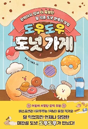 도우도우 도넛 가게