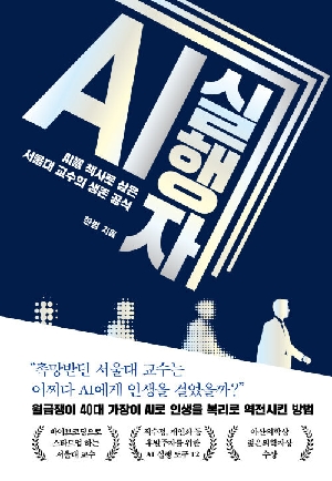 AI 실행자