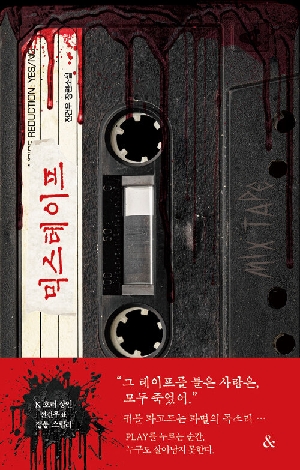 믹스테이프