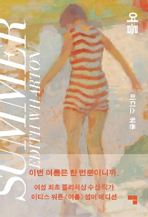 여름 (썸머 에디션)