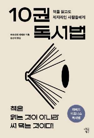10권 독서법