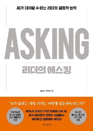 리더의 에스킹