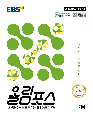 EBS 올림포스 기하