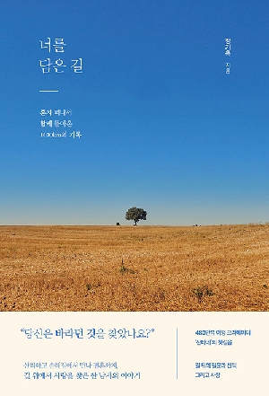너를 담은 길