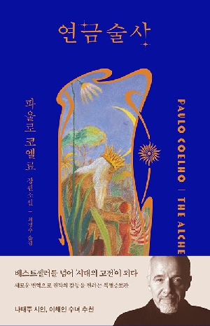 연금술사