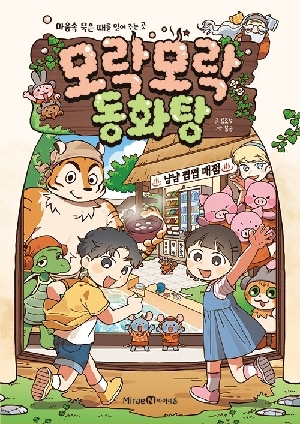 모락모락 동화탕