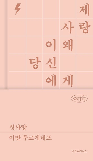 첫사랑