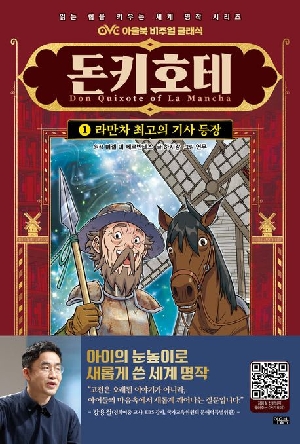 돈키호테 1 라만차 최고의 기사 등장