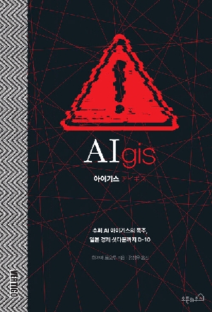 아이기스 AIGIS