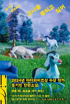 고니를 중이고 싶어